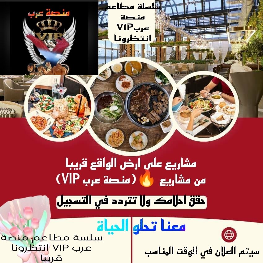 الاستثمار في المطاعم