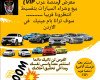 الإستثمار في السيارات