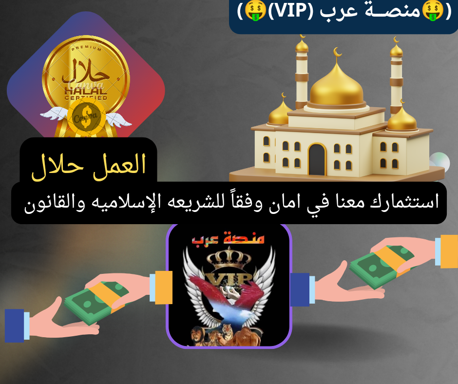 تنفيذ العمل حسب الشريعه الأسلاميه