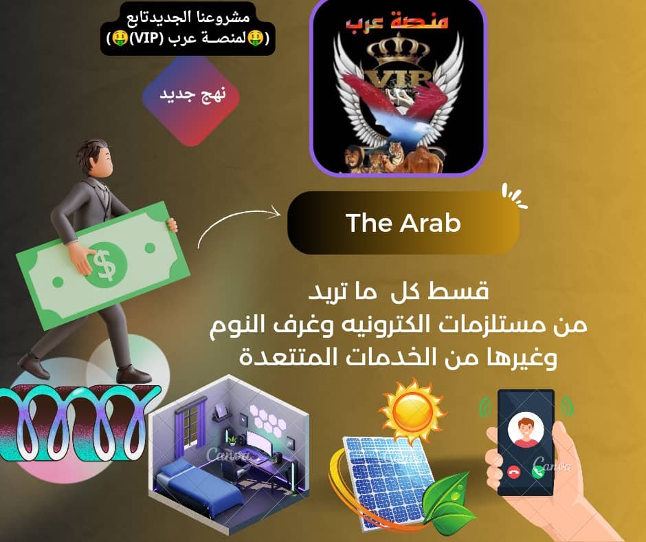 🔥(The Arab)مشروع الأقساط🇾🇪